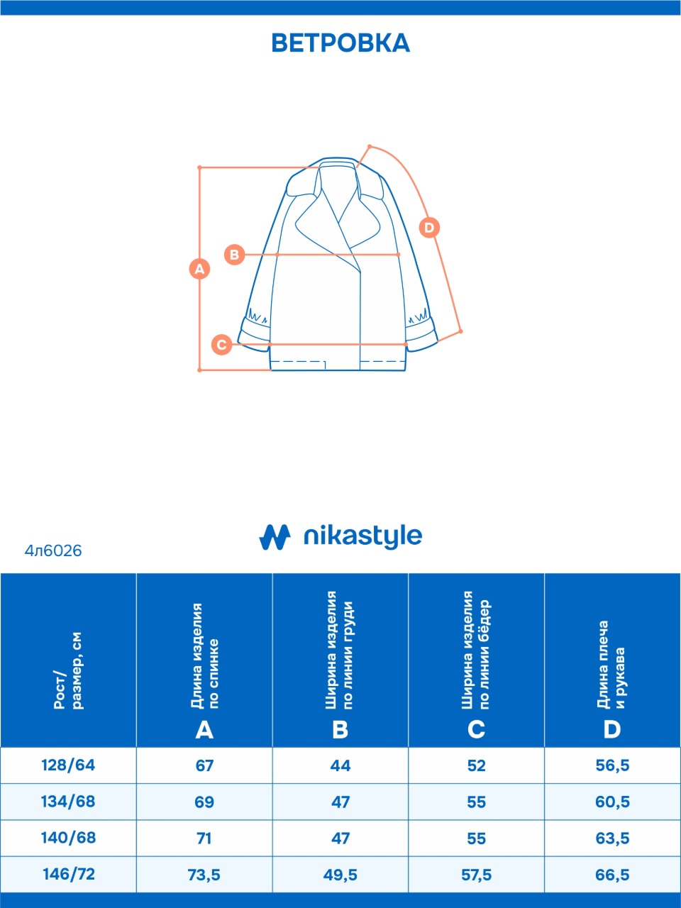Ветровка NIKASTYLE 4л6026 сухая роза - фото 14