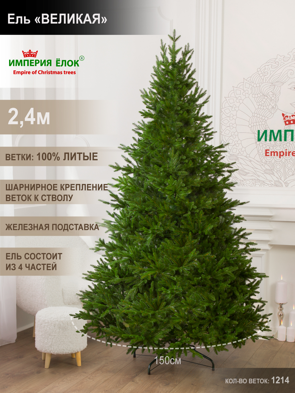 Ель Великая Империя Ёлок 240 см - фото 1