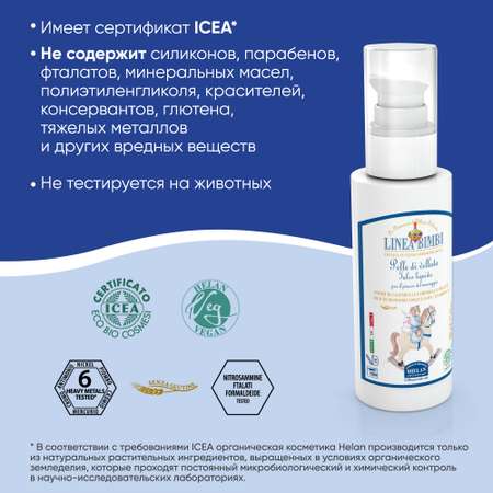 Helan 100 мл
