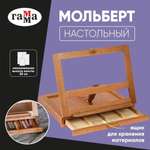 Мольберт Гаммa