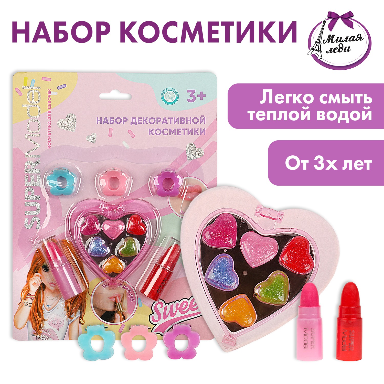 Косметика Милая леди для девочек - фото 1