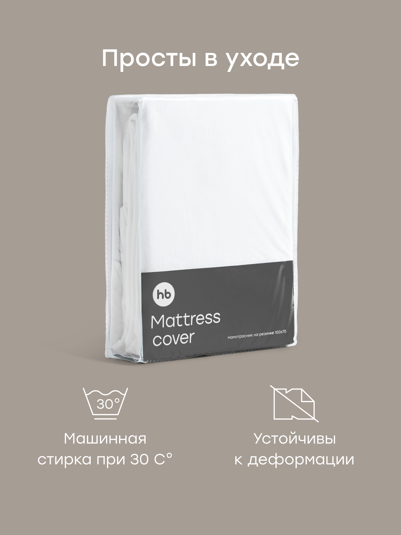 Наматрасник Happy Baby на резинке 2 шт. белый 70х100 - фото 4