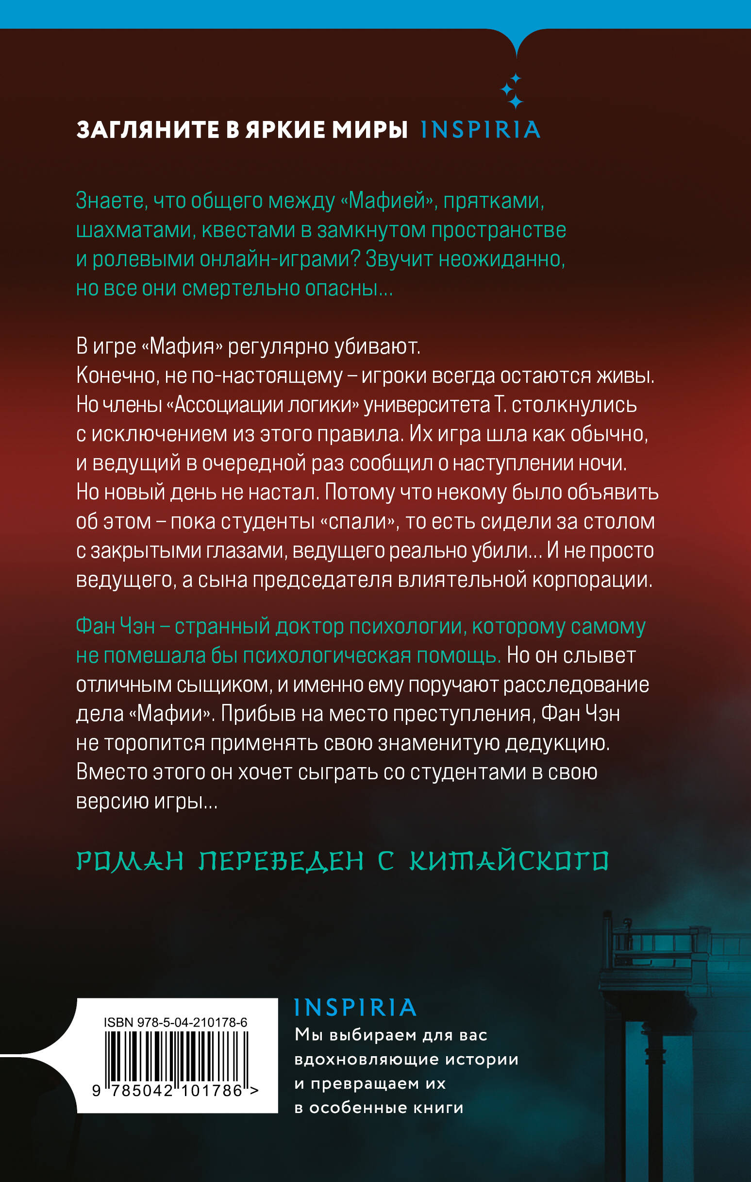 Книга Эксмо Пять убийственных игр - фото 2