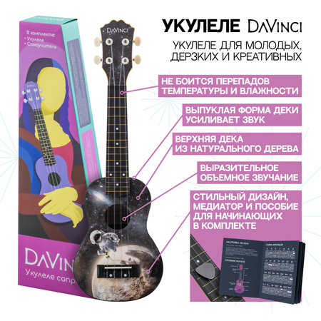 Гитара гавайская DaVinci VINS-20 Cosmos Укулеле сопрано