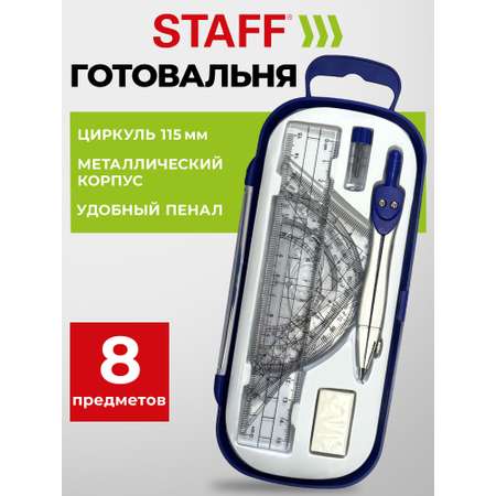Готовальня Staff