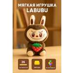 Мягкая игрушка Smart Лабубу Labubu 26 см