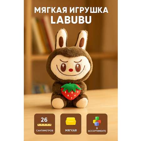 Мягкая игрушка Smart Лабубу Labubu 26 см