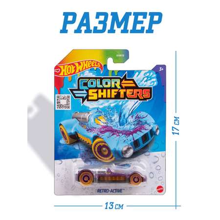 Автомобиль Hot Wheels меняющий цвет Retro-Active