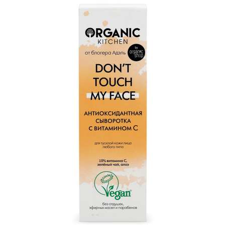 Сыворотка Organic Kitchen 30 мл