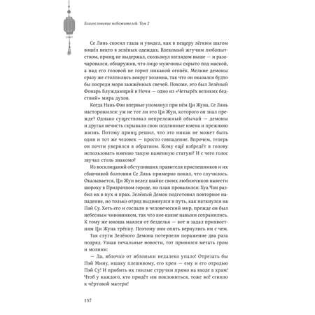 Книга КОМИЛЬФО Благословение небожителей Том 2