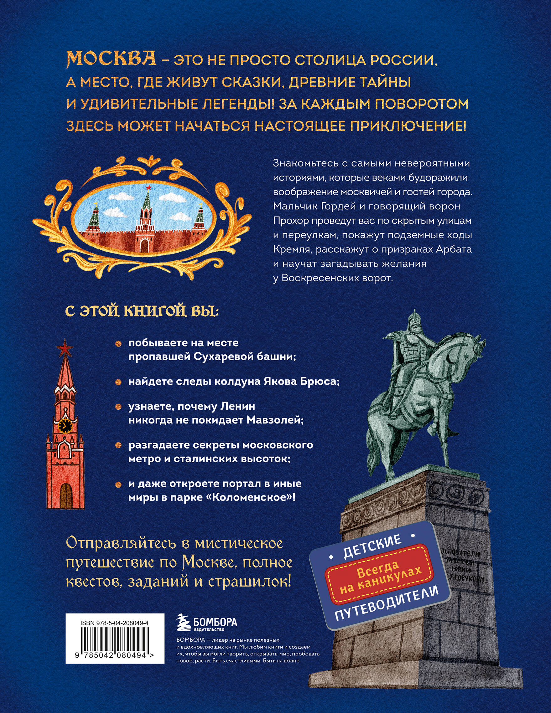 Книга БОМБОРА Мифы и легенды Москвы для детей (от 10 до 12 лет) - фото 8