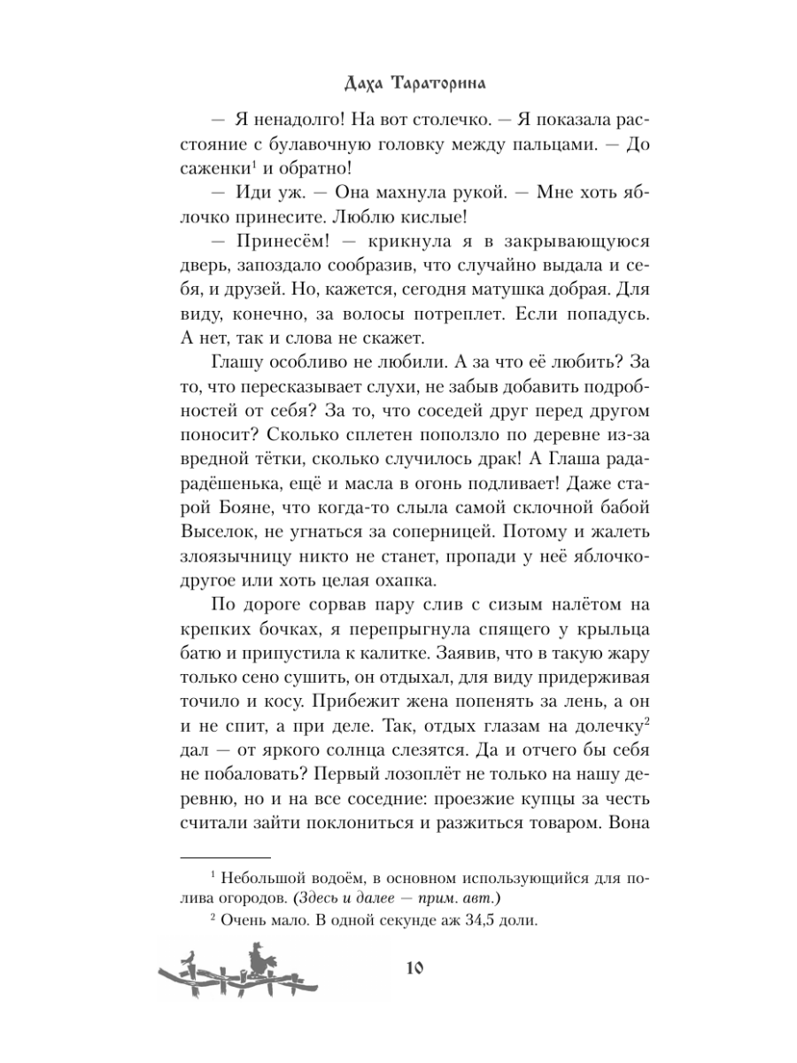 Книга Эксмо Волчья тропа - фото 13