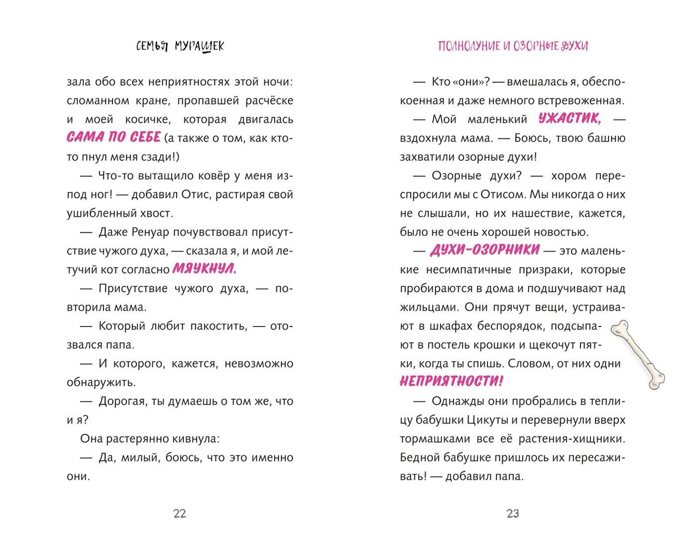 Книга Эксмо Семья Мурашек Тайна Лагеря Буки - фото 13