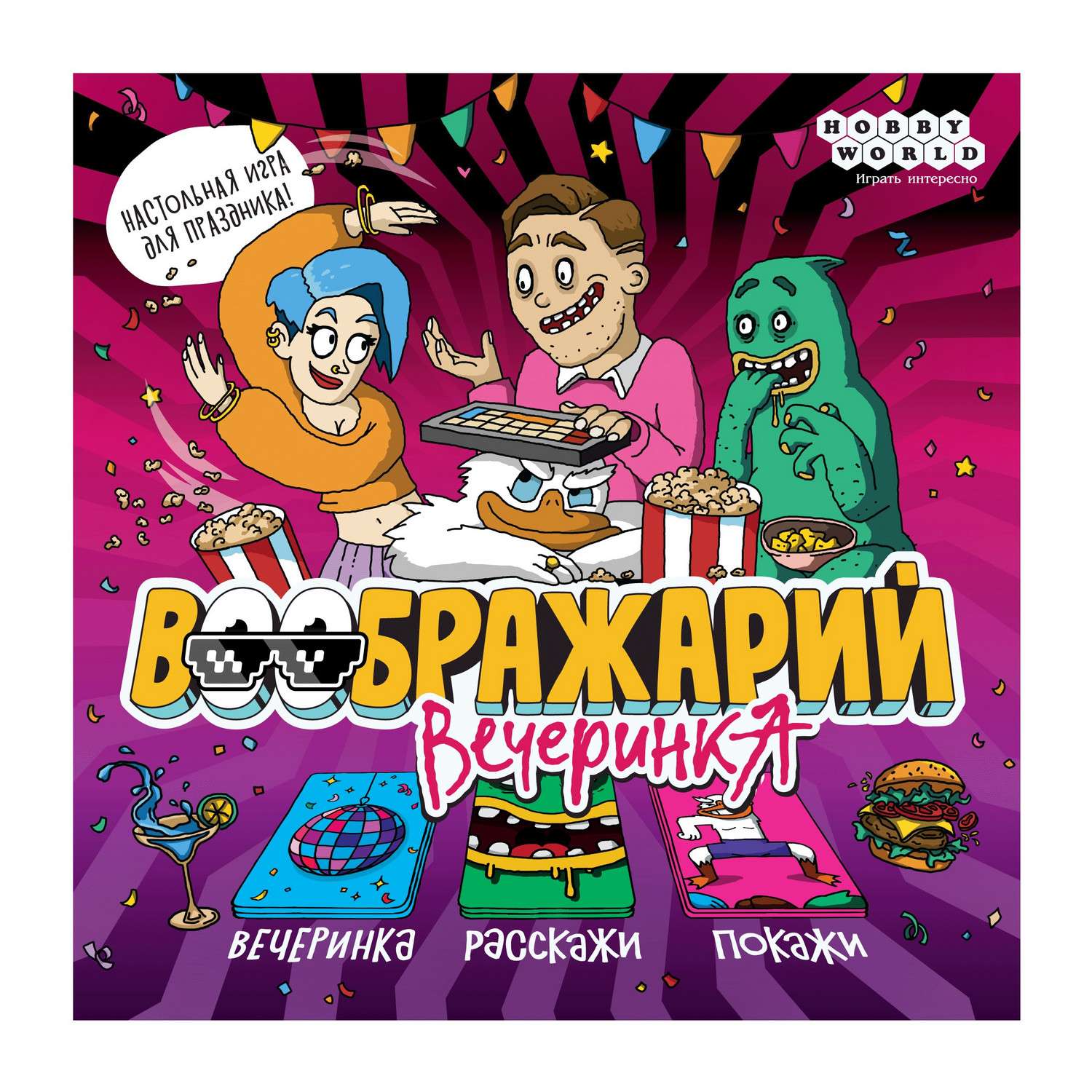 Настольная игра Hobby World Воображарий Вечеринка - фото 1