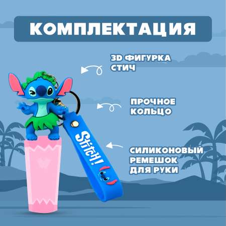 Брелок Stitch 1 шт.
