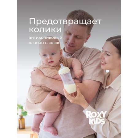 Бутылочка ROXY-KIDS 330 мл
