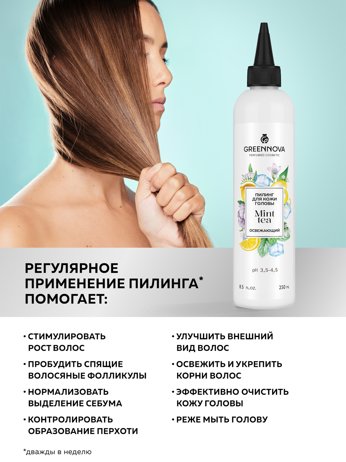 Пилинг GREENNOVA освежающий 250 мл - фото 5