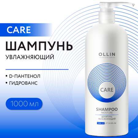Шампунь Ollin 1000 мл