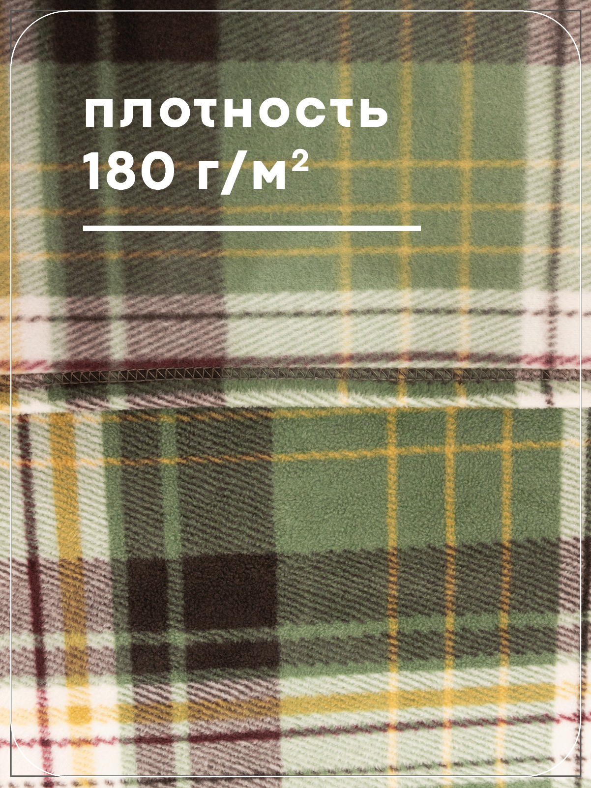 Плед Wellness WPLA135-Премиум_109 130 x 150 см флис - фото 3