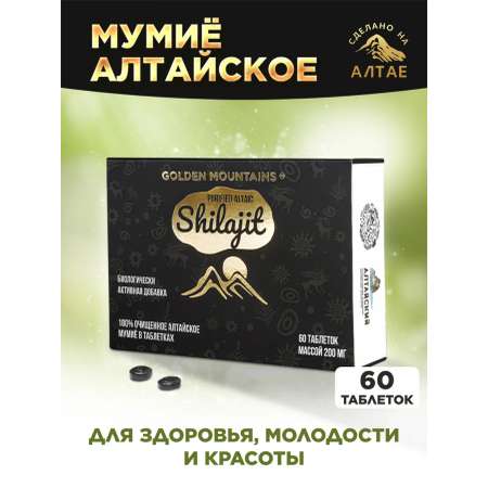 Мумие GoldenMountains алтайское натуральное
