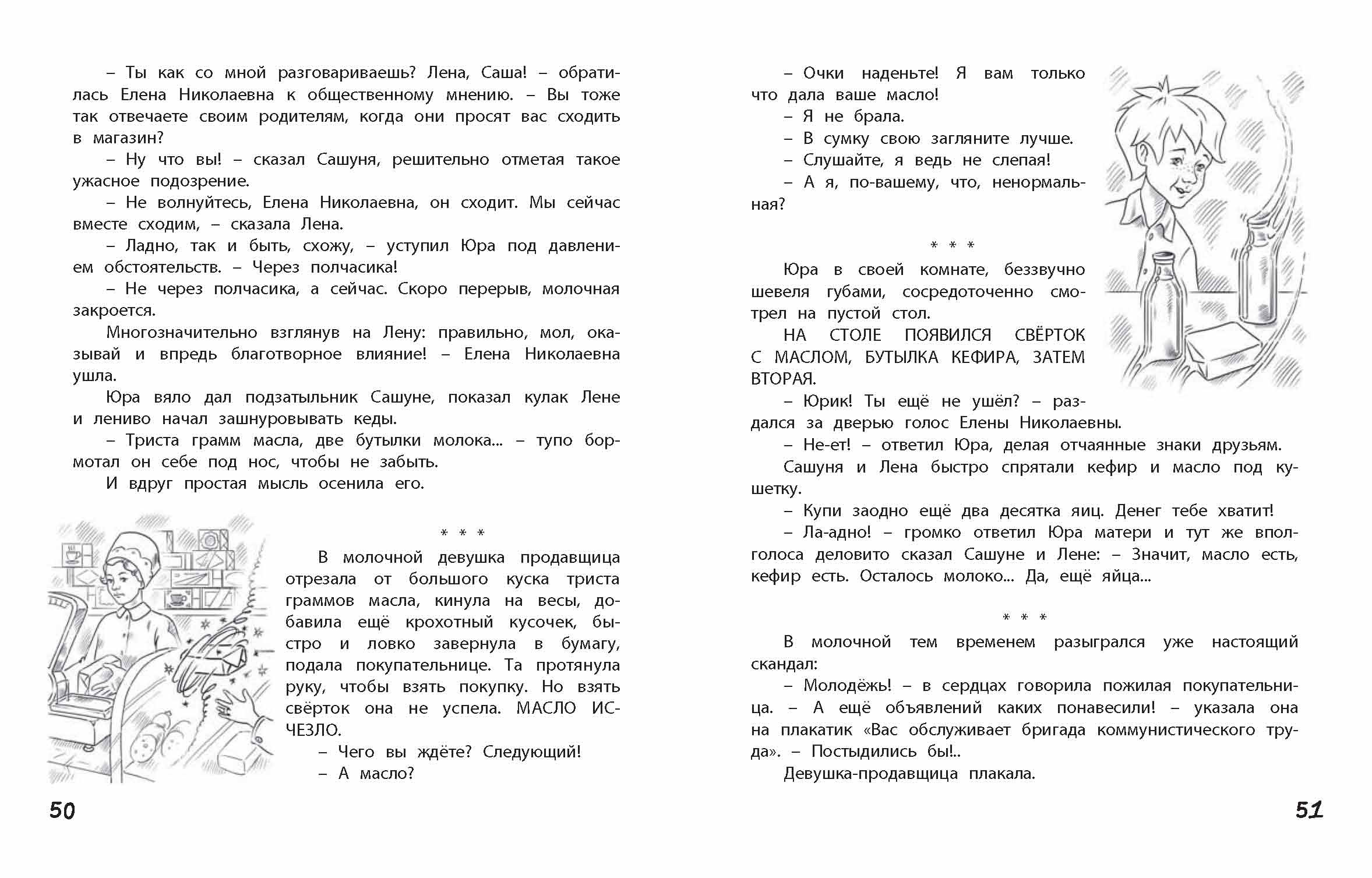 Книга ЭНАС-КНИГА Юра Красиков творит чудеса - фото 2
