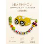 Клипса для пустышки Grizzli_mi
