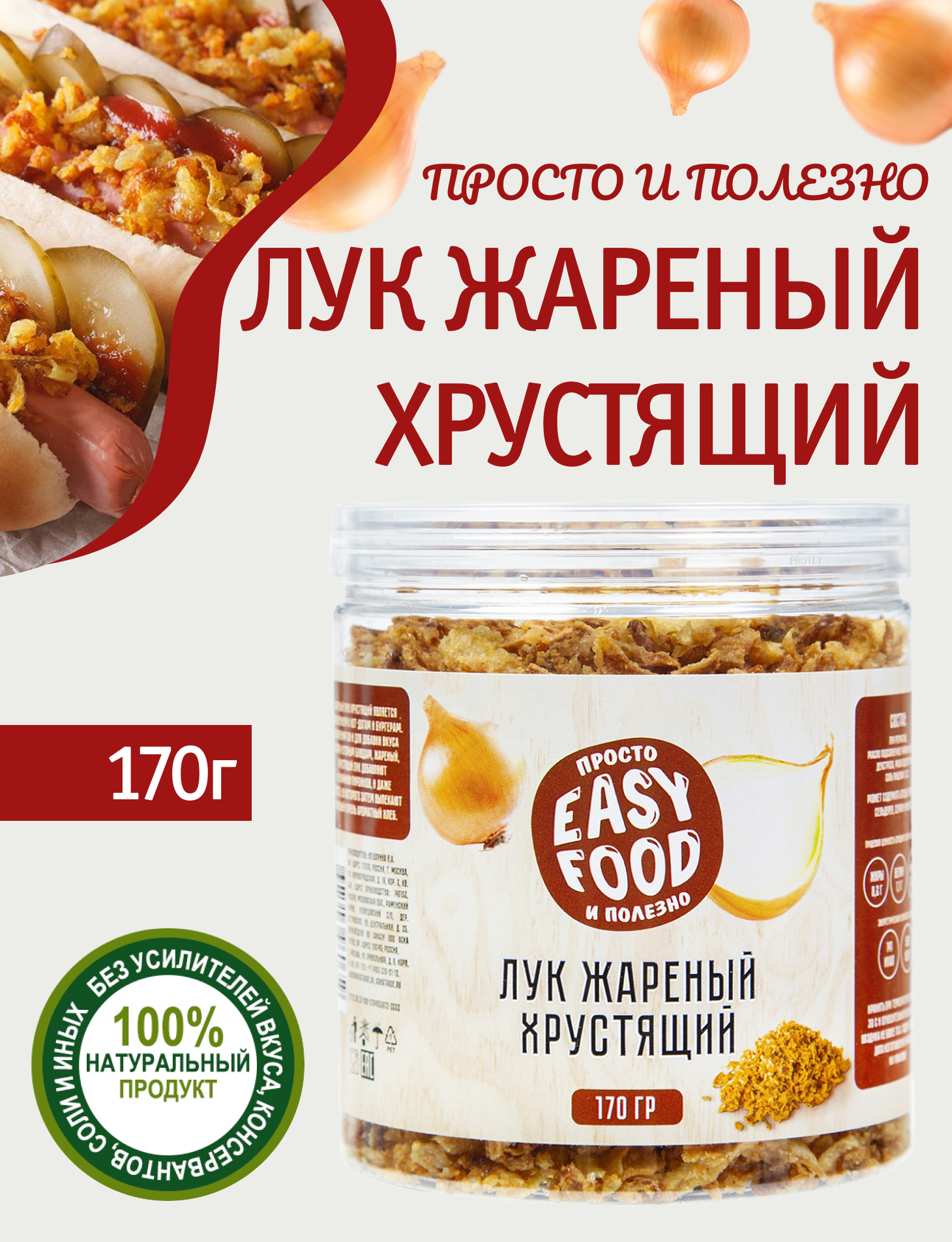 Лук EASY FOOD хрустяший - фото 1