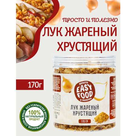 Лук EASY FOOD хрустяший