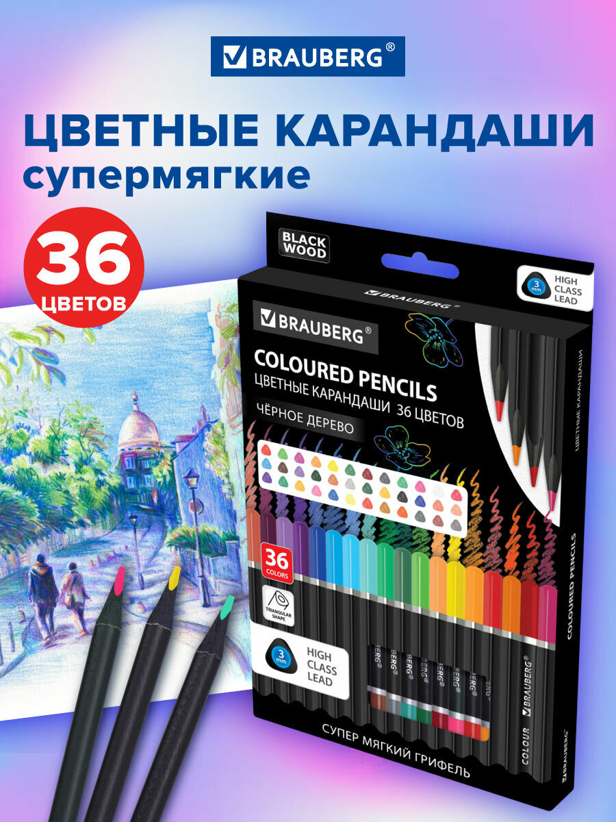 Карандаши Brauberg - фото 1