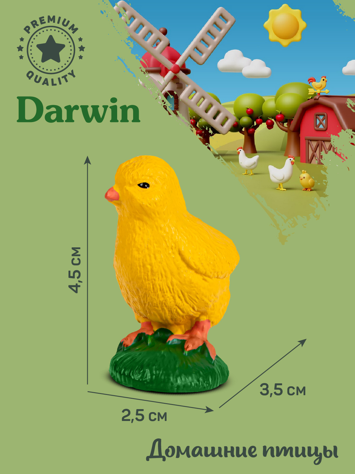 Фигурка DARWIN Животные Цыпленок - фото 3