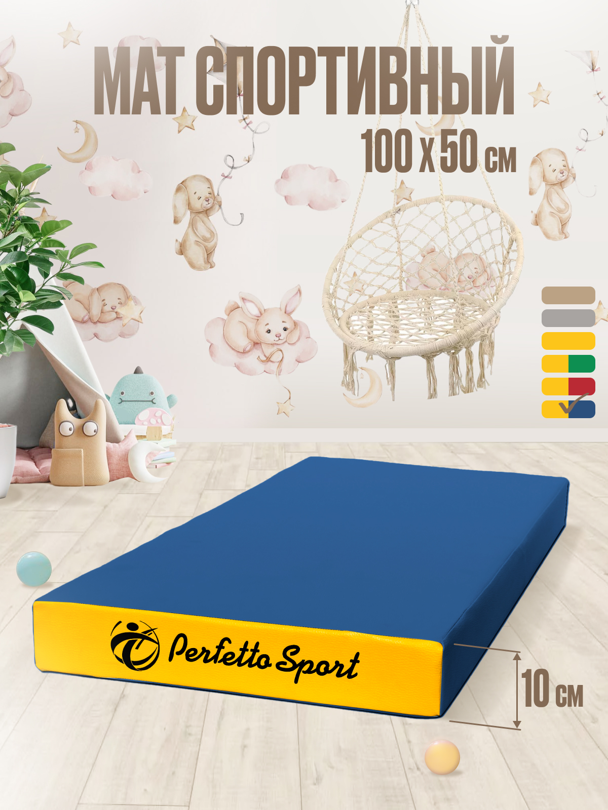 Мат Perfetto Sport № 1 (100х50х10 см) сине-жёлтый - фото 5