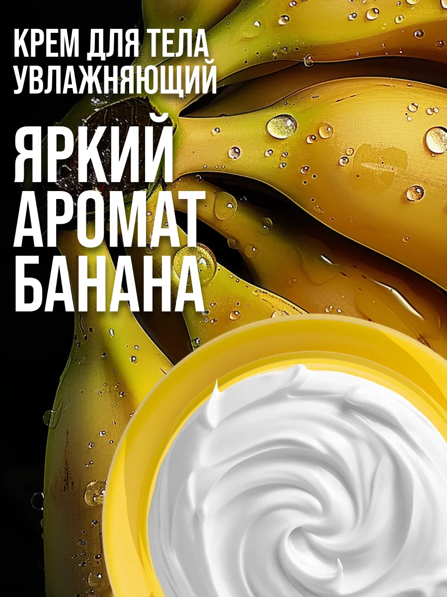 Крем 7DAYS увлажняющий BANANA&SHEA 300 мл - фото 6