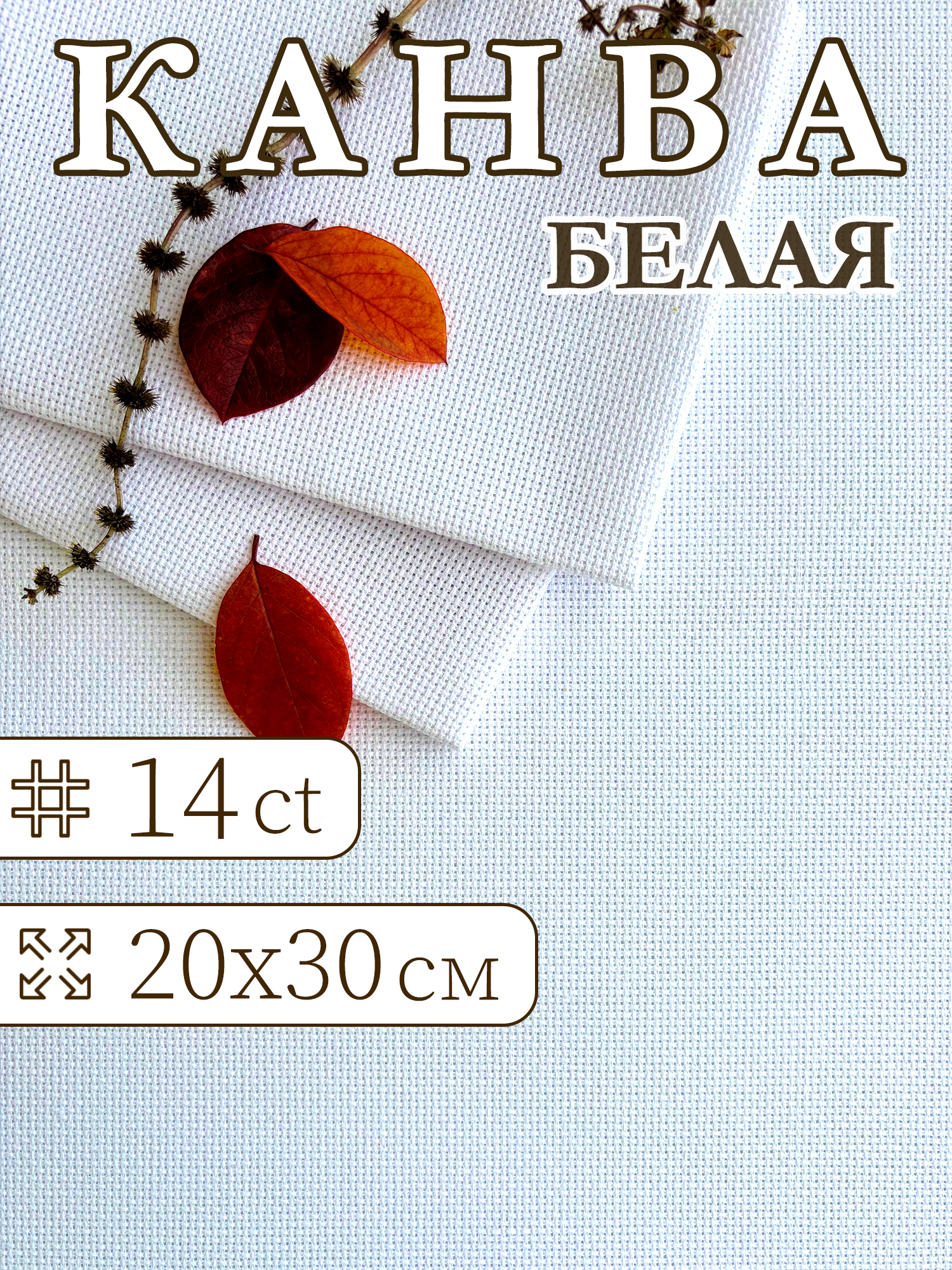 Канва для вышивания Ёвёрра Аида 14 - фото 1