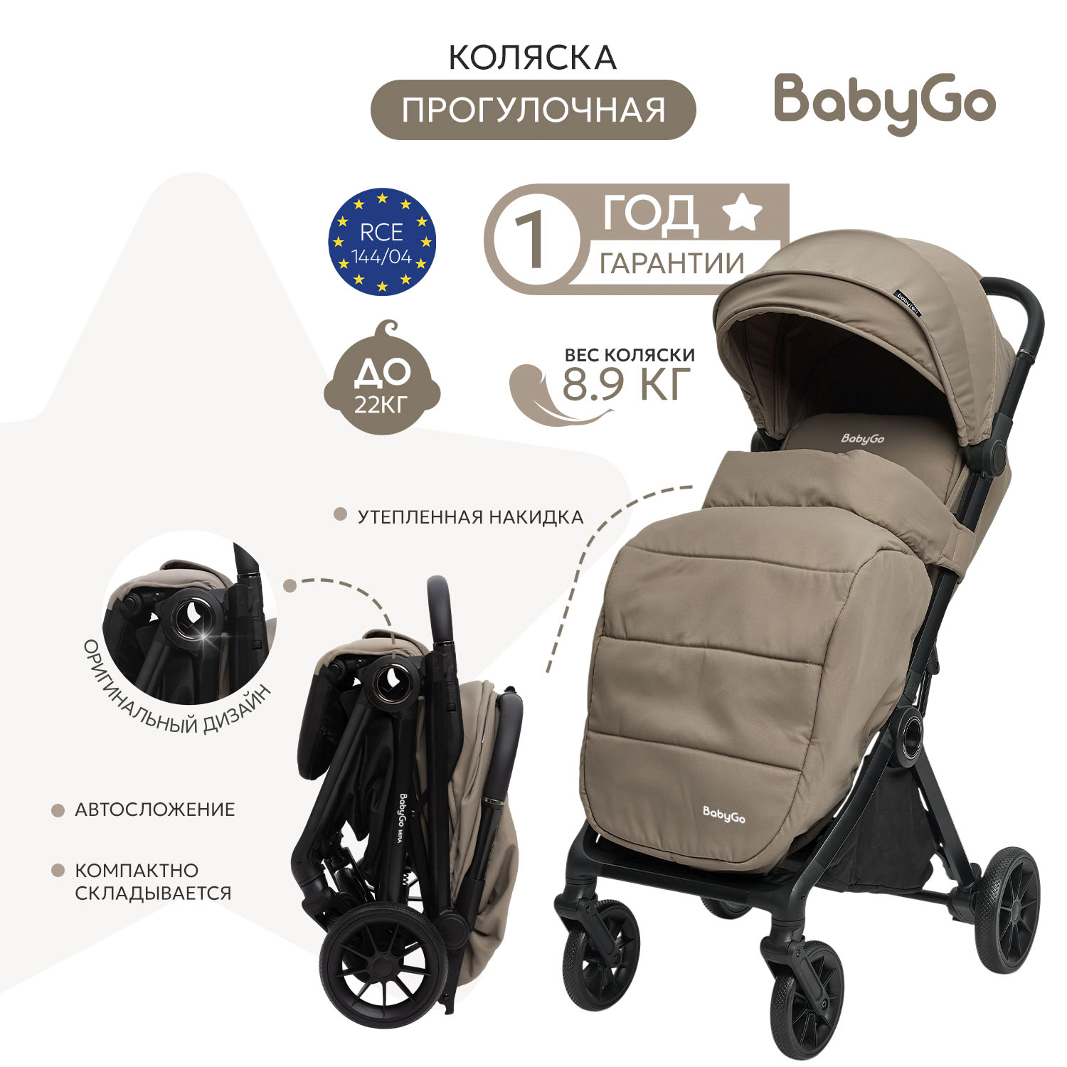 Коляска прогулочная BabyGo Mira New бежевый - фото 2