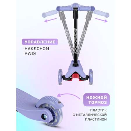 Самокат CITYRIDE трехколесный