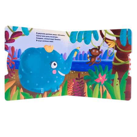 Книга МОЗАИКА kids Покрути колёсико. Кто что ест?