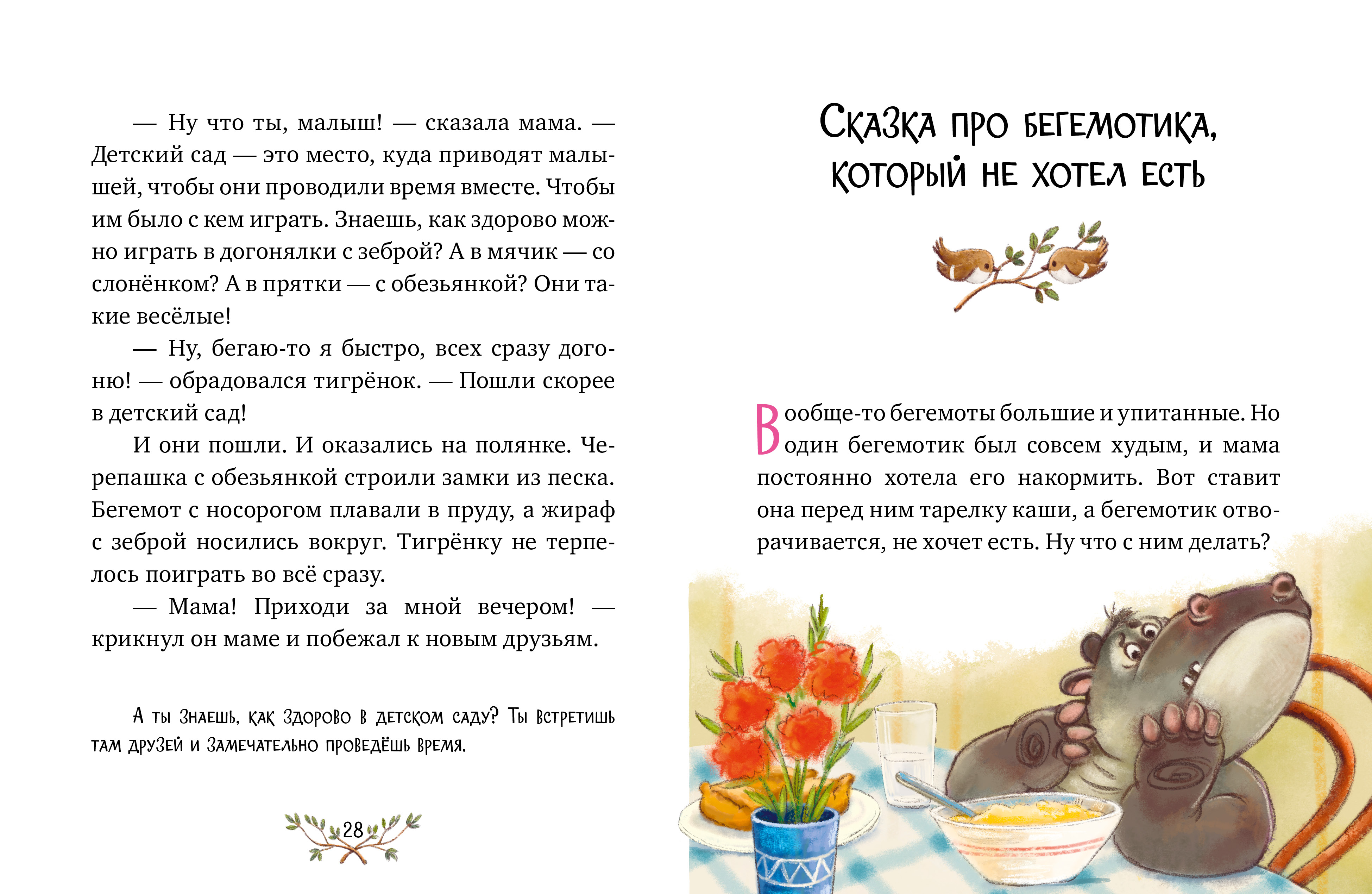 Большая книга сказок Clever Большая сказочная серия - фото 6