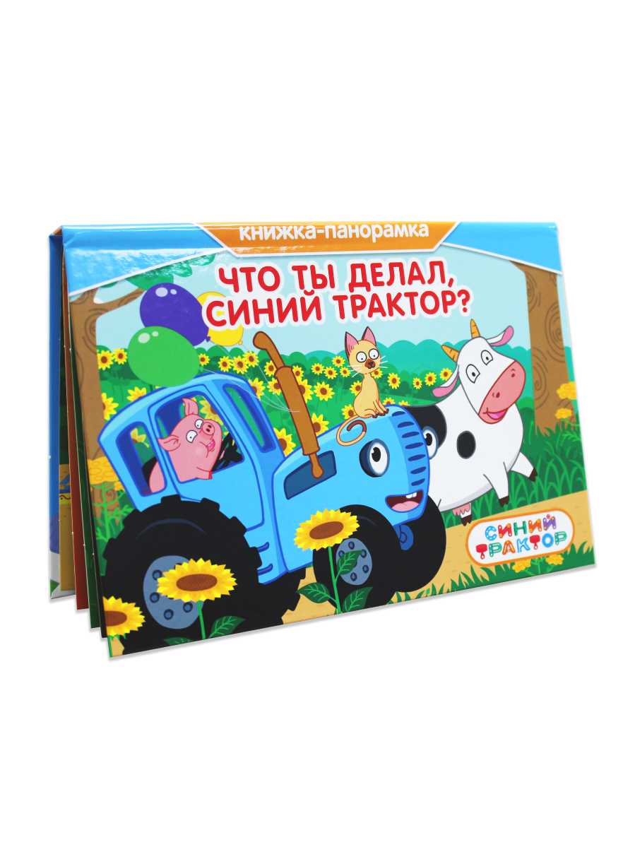 Книжка-панорамка Проф-Пресс картонная Что ты делал Синий трактор - фото 6