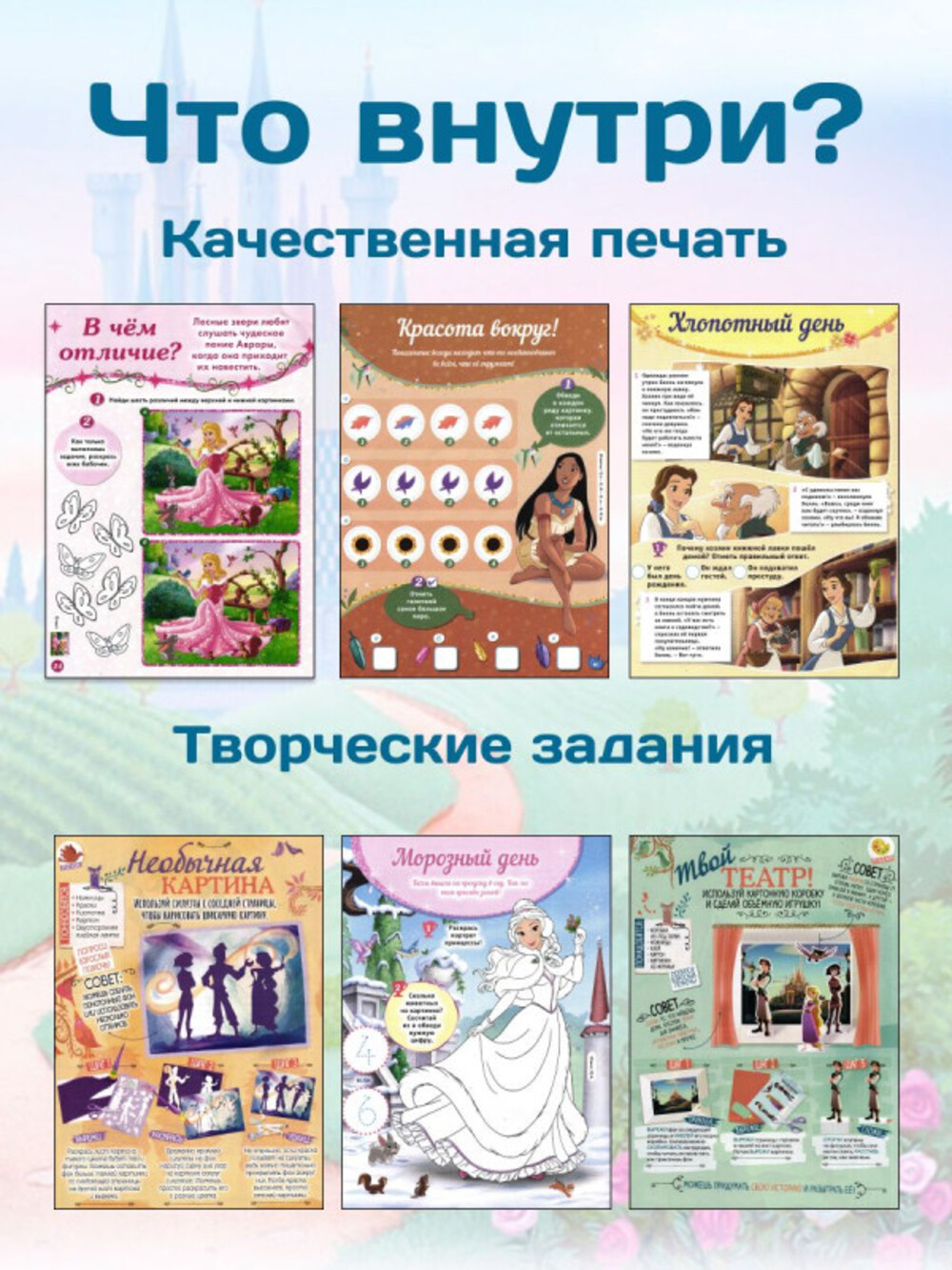 Журналы Disney Набор развивающих детских журналов для девочек - фото 4