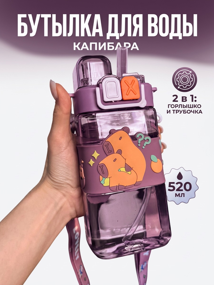 Бутылочка ТОТОША 520 мл - фото 1