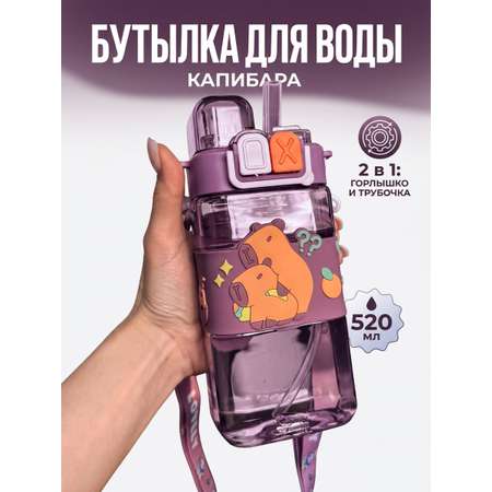 Бутылочка ТОТОША 520 мл