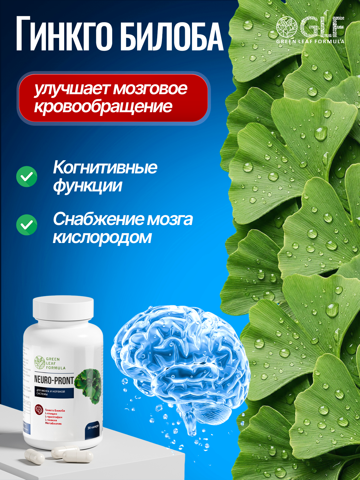 Витамины для мозга Green Leaf Formula для нервной системы триптофан глицин для памяти внимания от стресса и депрессии - фото 5