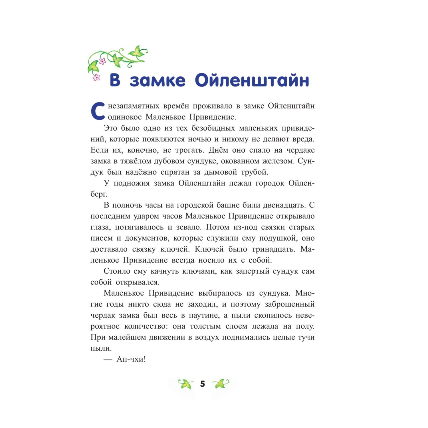 Книга Эксмо Рассказы и сказки о животных иллюстрации С.Ярового В.Бастрыкина - фото 3