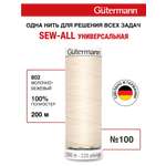 Нитки для шитья Guttermann 200м цвет 802
