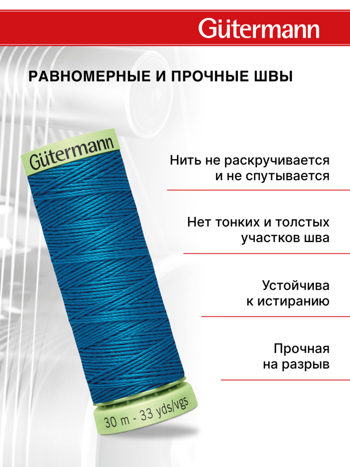 Нитки для шитья и отстрочки Top Stitch Guttermann 30/30м цвет 25 - фото 3