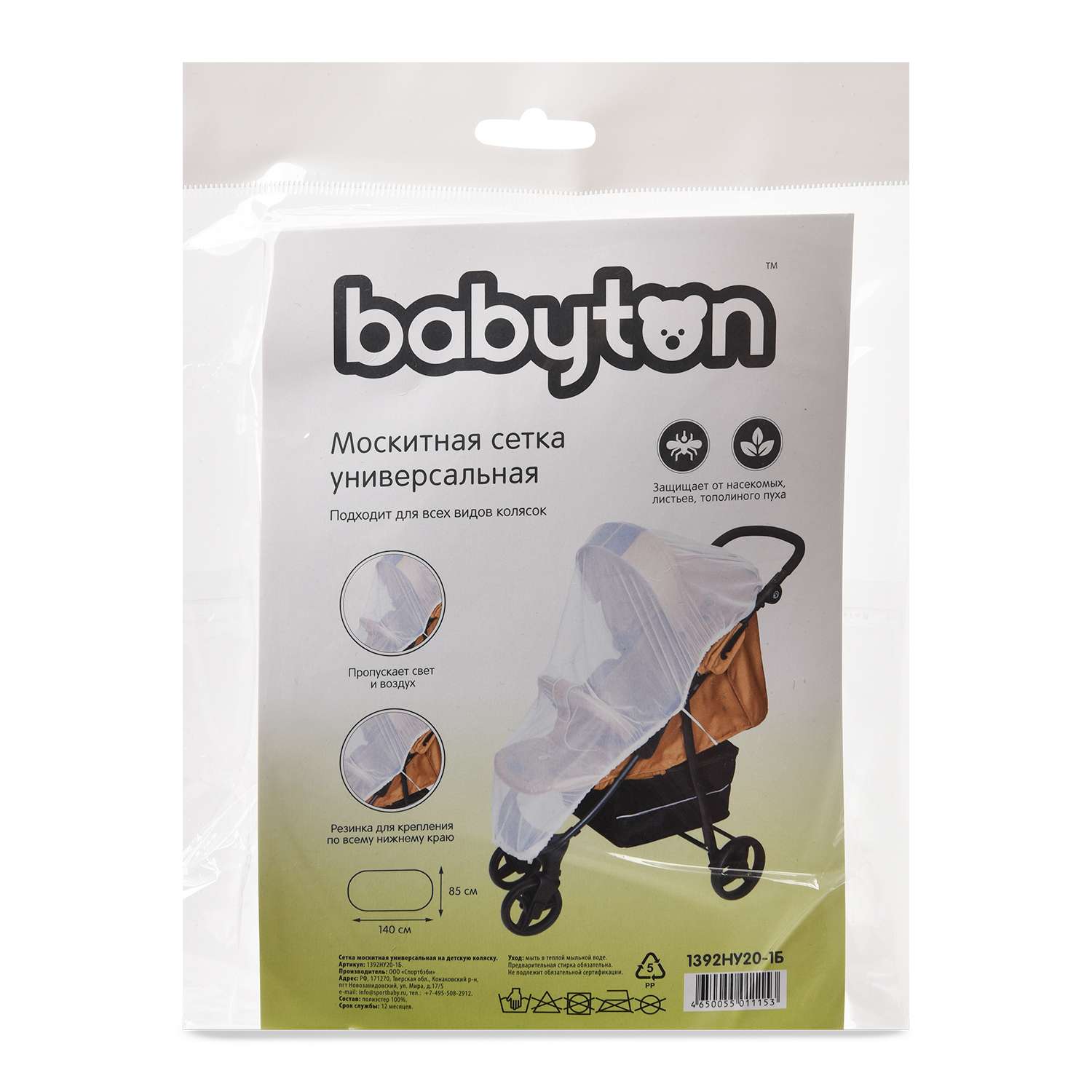 Сетка от насекомых Babyton 1392НУ20-1Б - фото 2