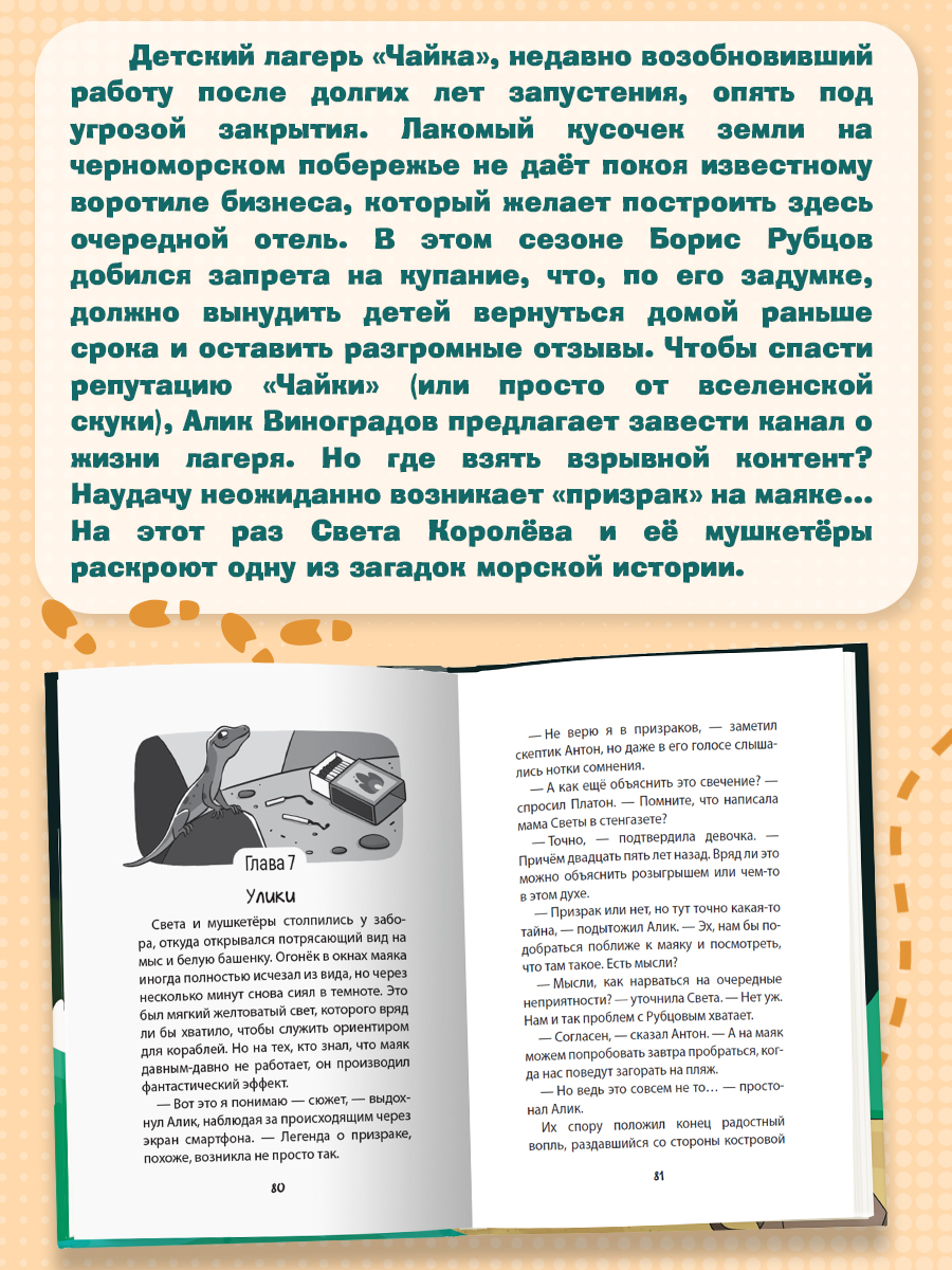 Книга Проф-Пресс детский детектив Светка Королёва и три мушкетёра Том 3 - фото 2