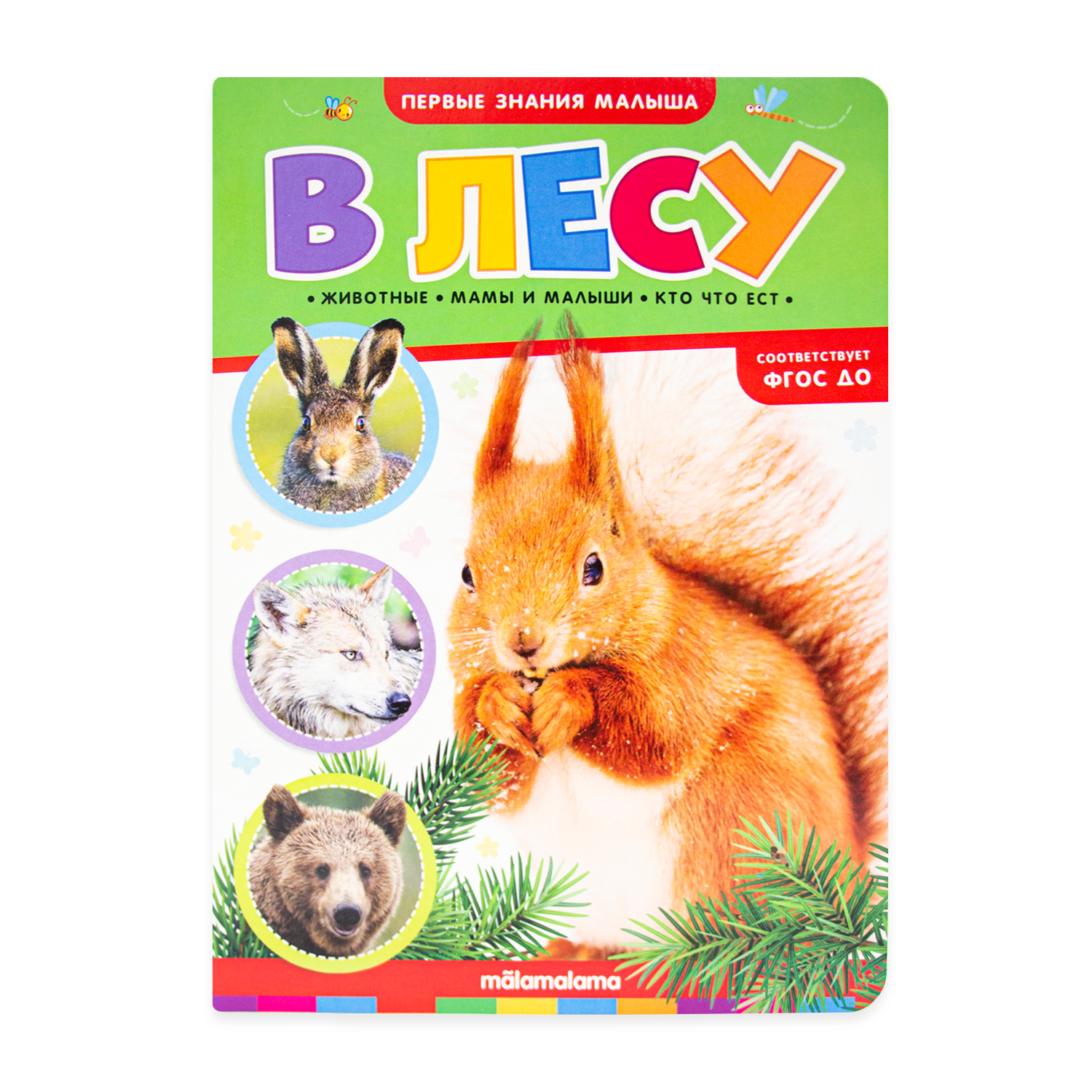 Набор книг Malamalama Ферма и в лесу книги для детей от двух лет - фото 3