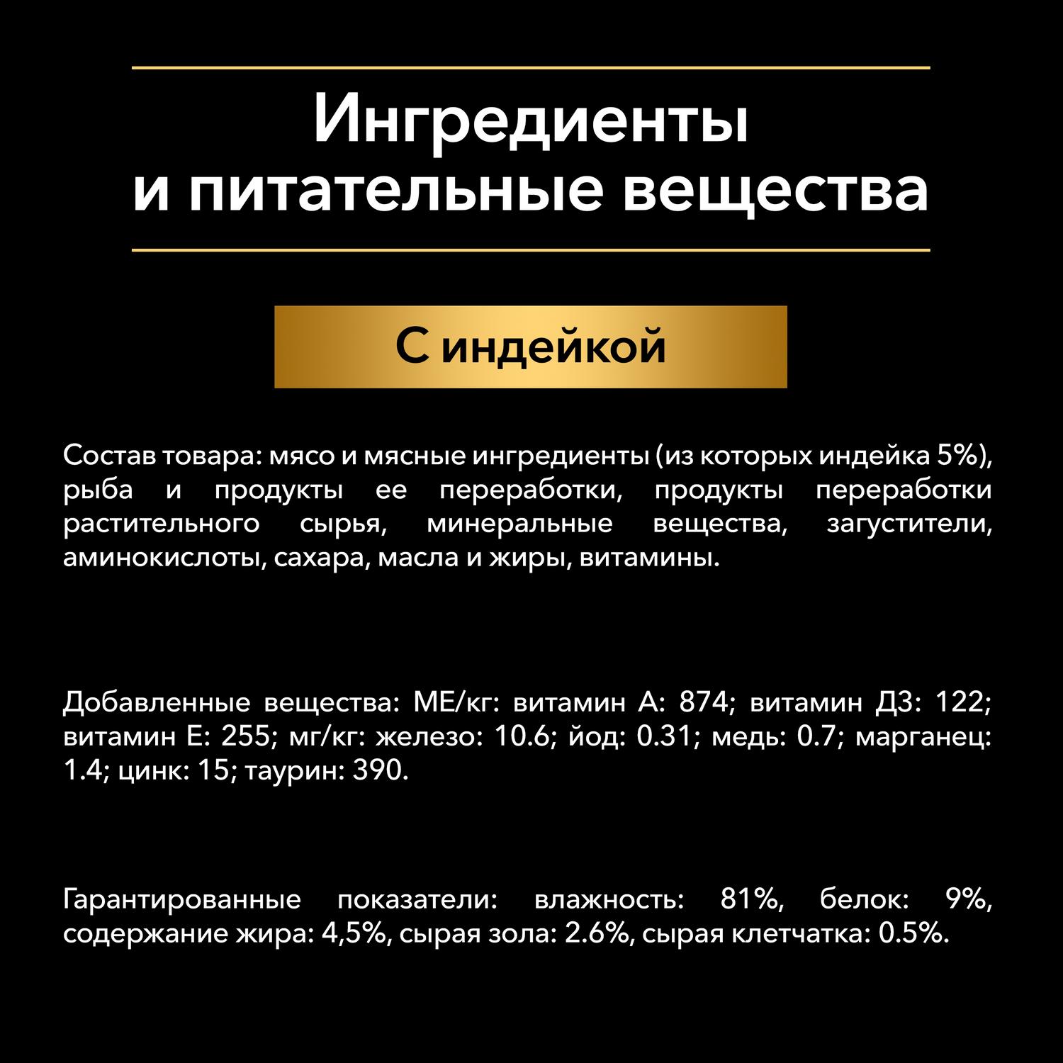 Корм для котят PRO PLAN индейка паштет 85г - фото 6