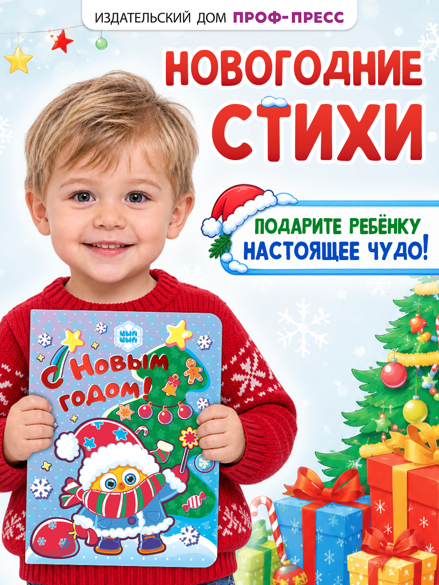 Книга картонная Проф-Пресс с новым годом Цып-Цып - фото 2